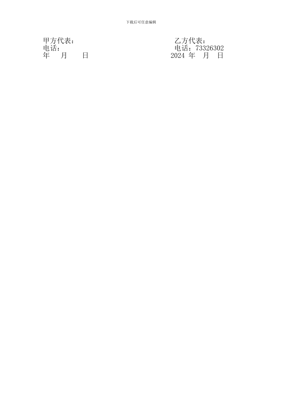 公司配电工程安装合同范本_第3页