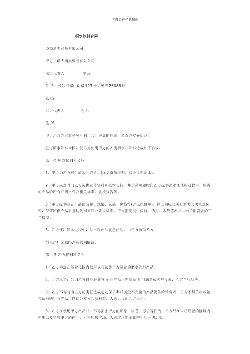 公司酒水合作协议_第1页