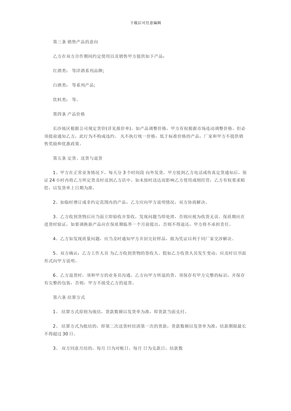 公司酒水合作协议_第2页