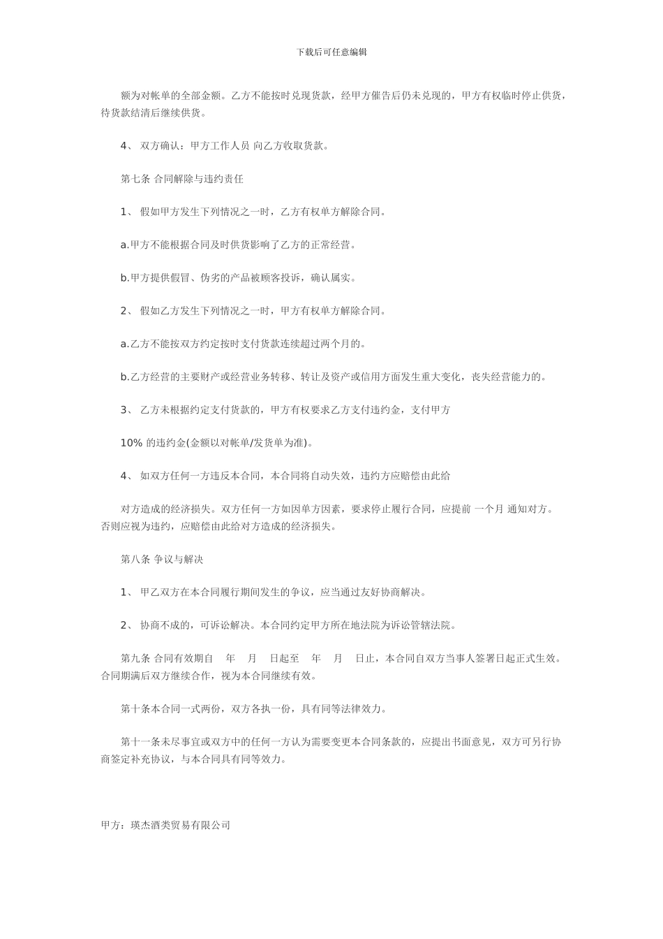 公司酒水合作协议_第3页