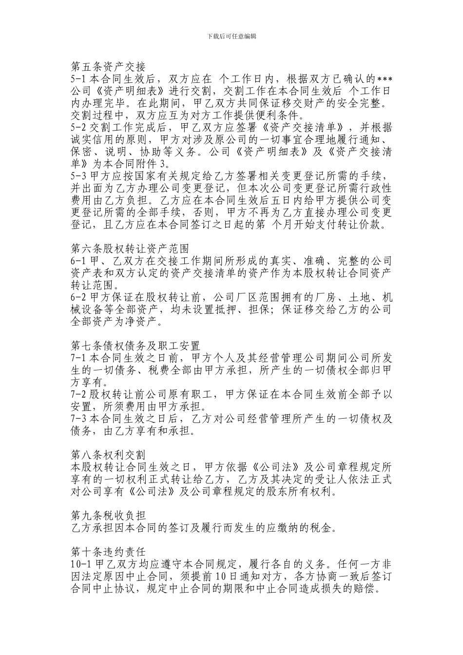 公司转让协议_第2页