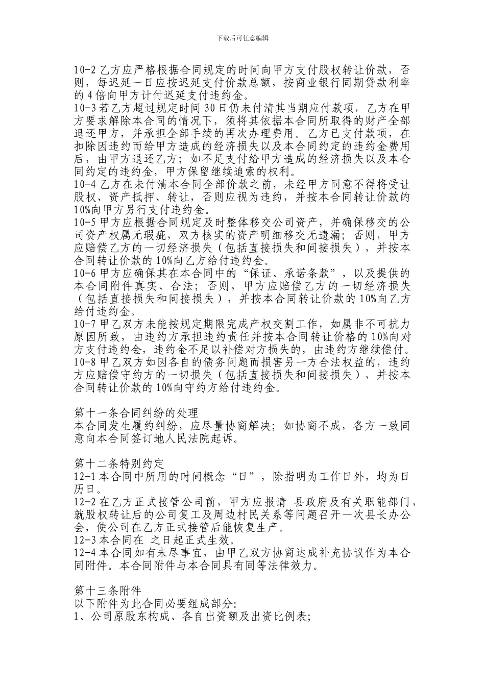 公司转让协议_第3页