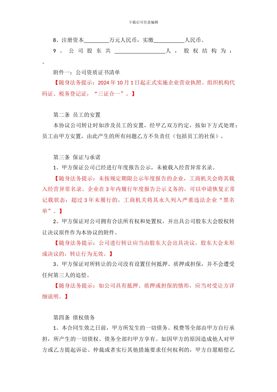 公司转让协议书_第2页