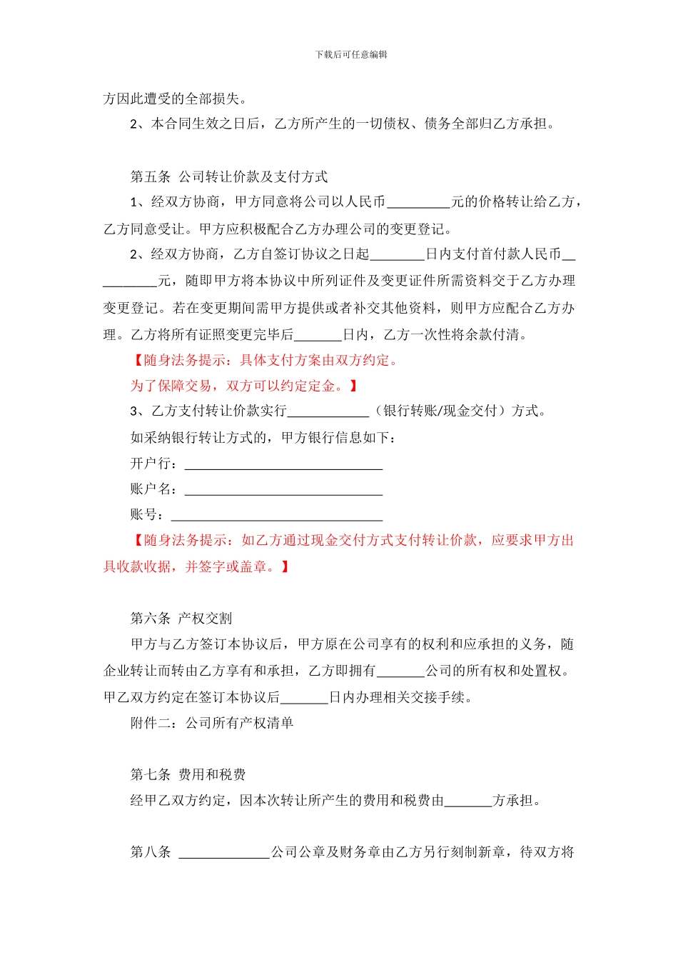 公司转让协议书_第3页