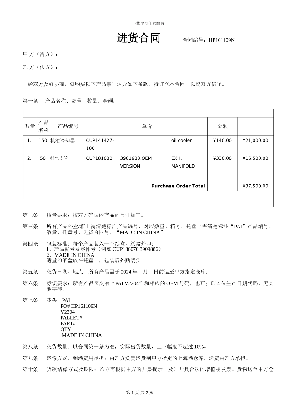 公司采购合同-进货合同样本_第1页