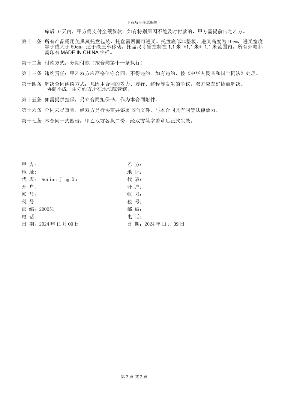 公司采购合同-进货合同样本_第2页