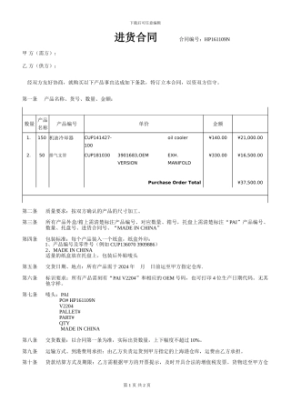 公司采购合同-进货合同样本