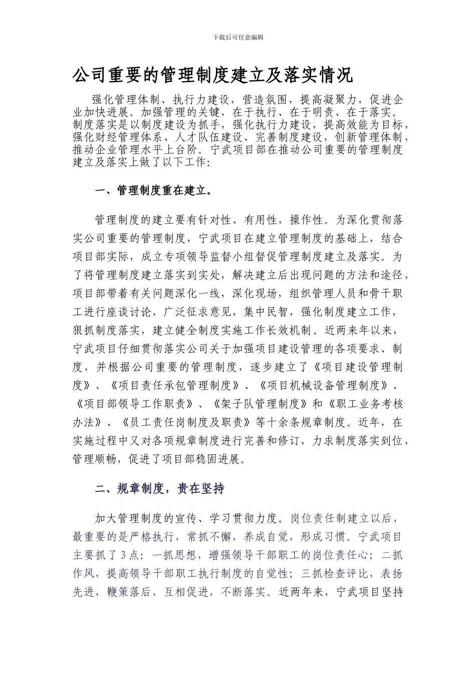 公司重要制度的建立及落实情况_第1页