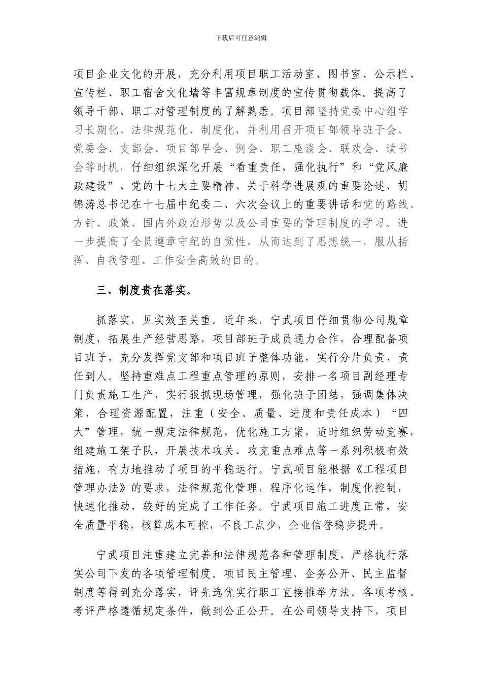 公司重要制度的建立及落实情况_第2页