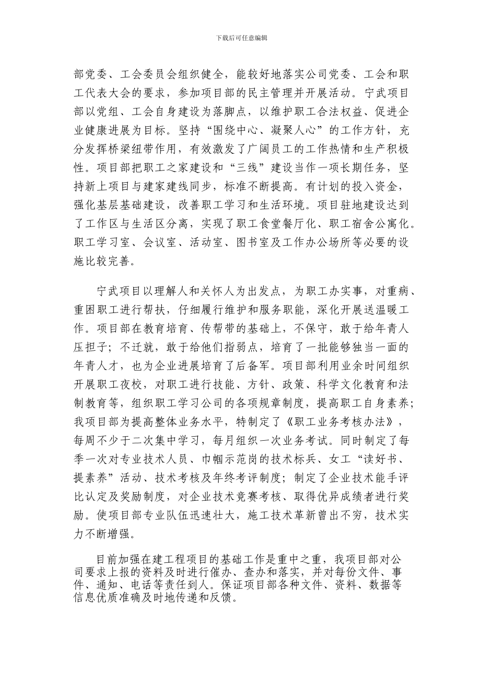 公司重要制度的建立及落实情况_第3页