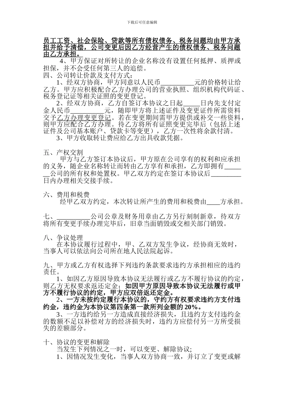 公司转让协议转让公司协议_第2页