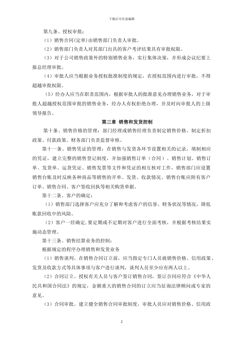 公司销售与收款管理制度_第2页