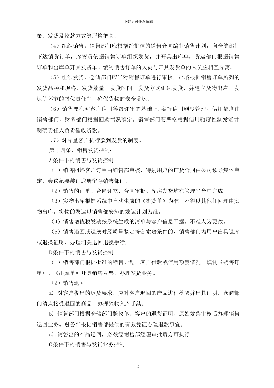 公司销售与收款管理制度_第3页