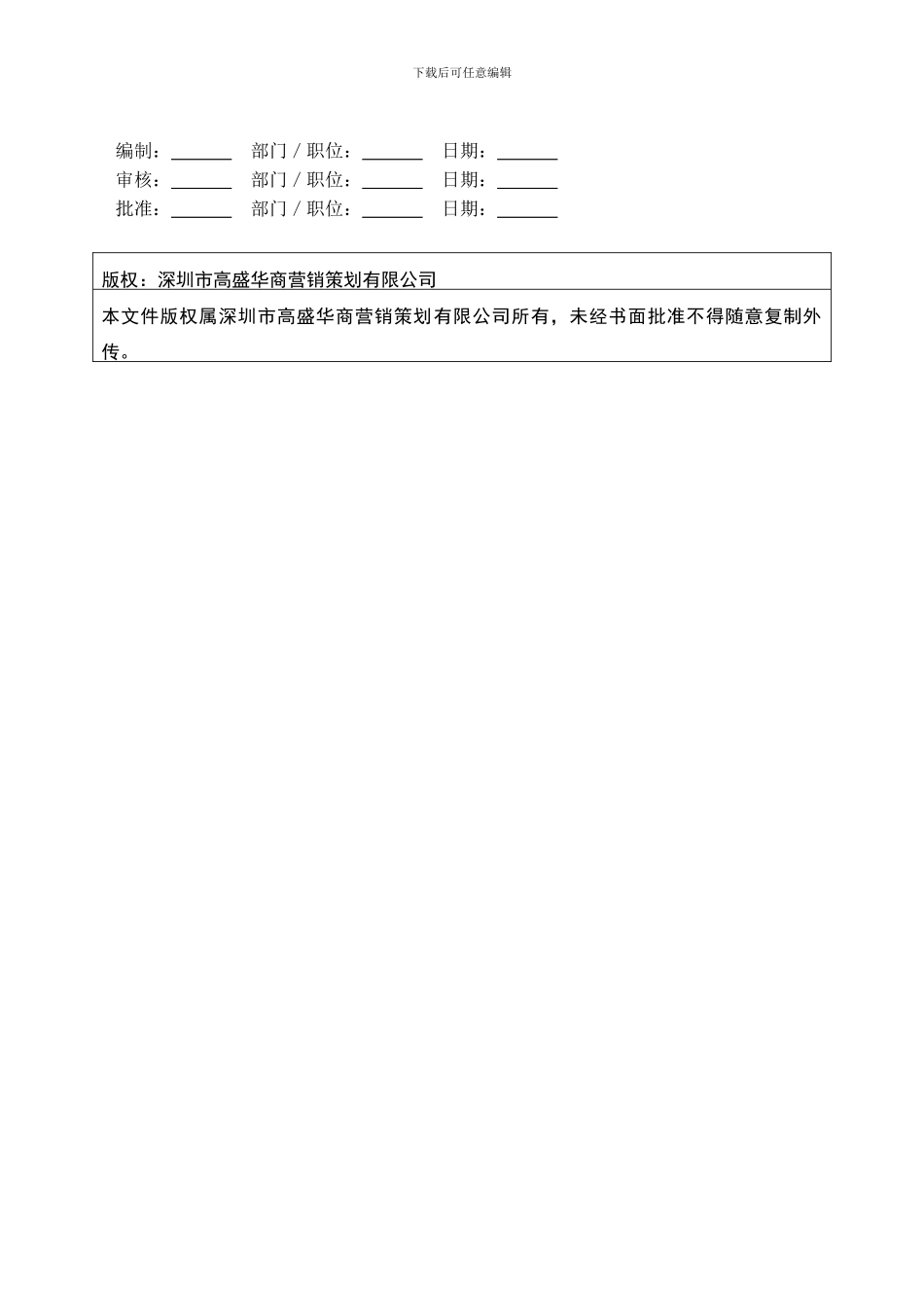 公司重要管理权限_第2页