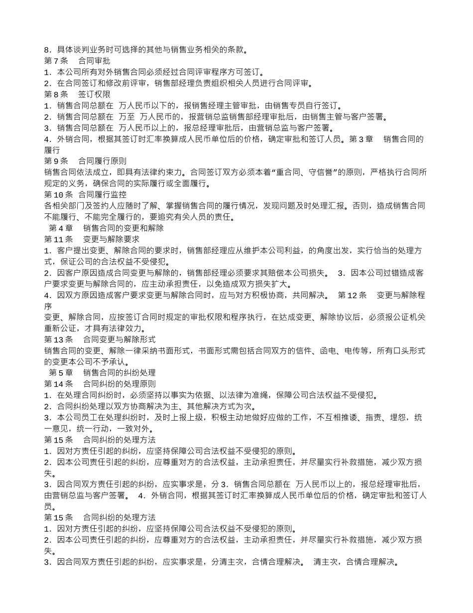 公司销售合同怎么保管_第3页