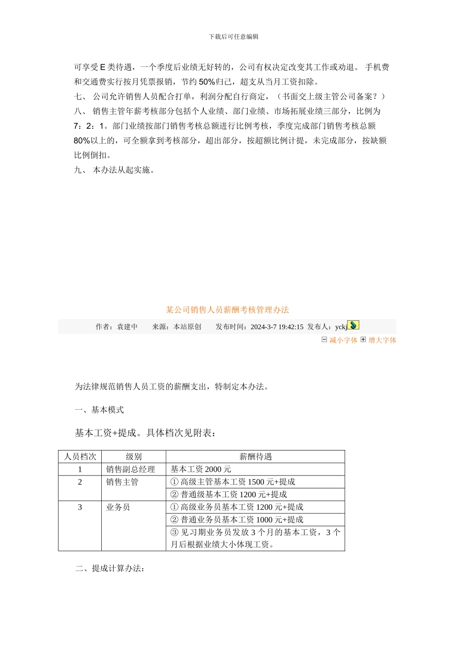 公司销售业绩考核管理办法-人力资源管理-经管营销-专业资料_第2页