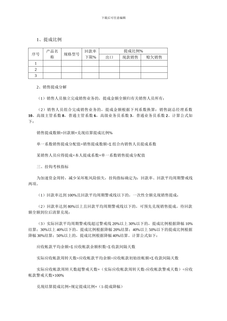 公司销售业绩考核管理办法-人力资源管理-经管营销-专业资料_第3页