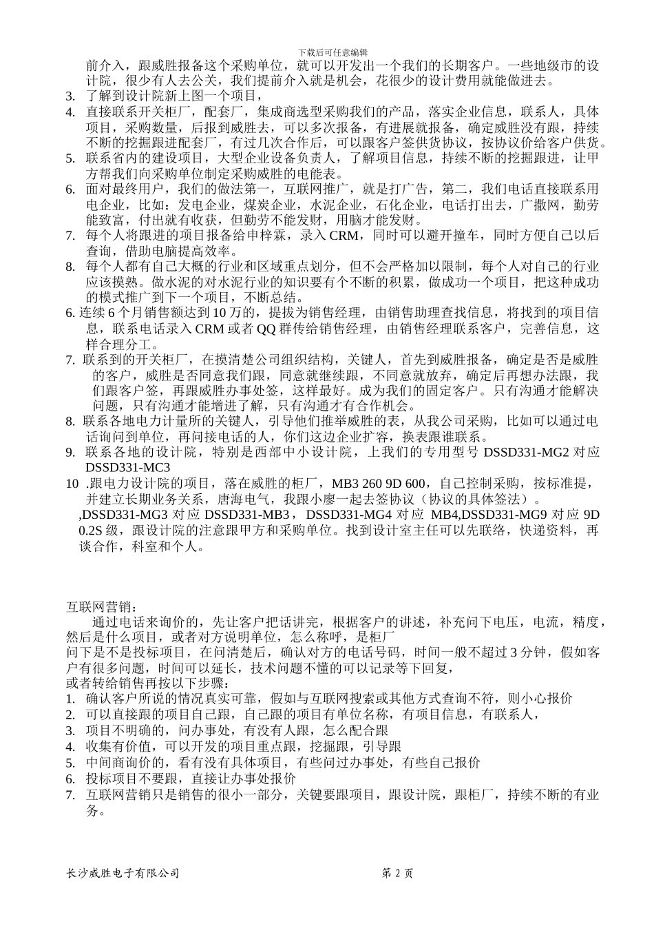 公司销售思路_第2页