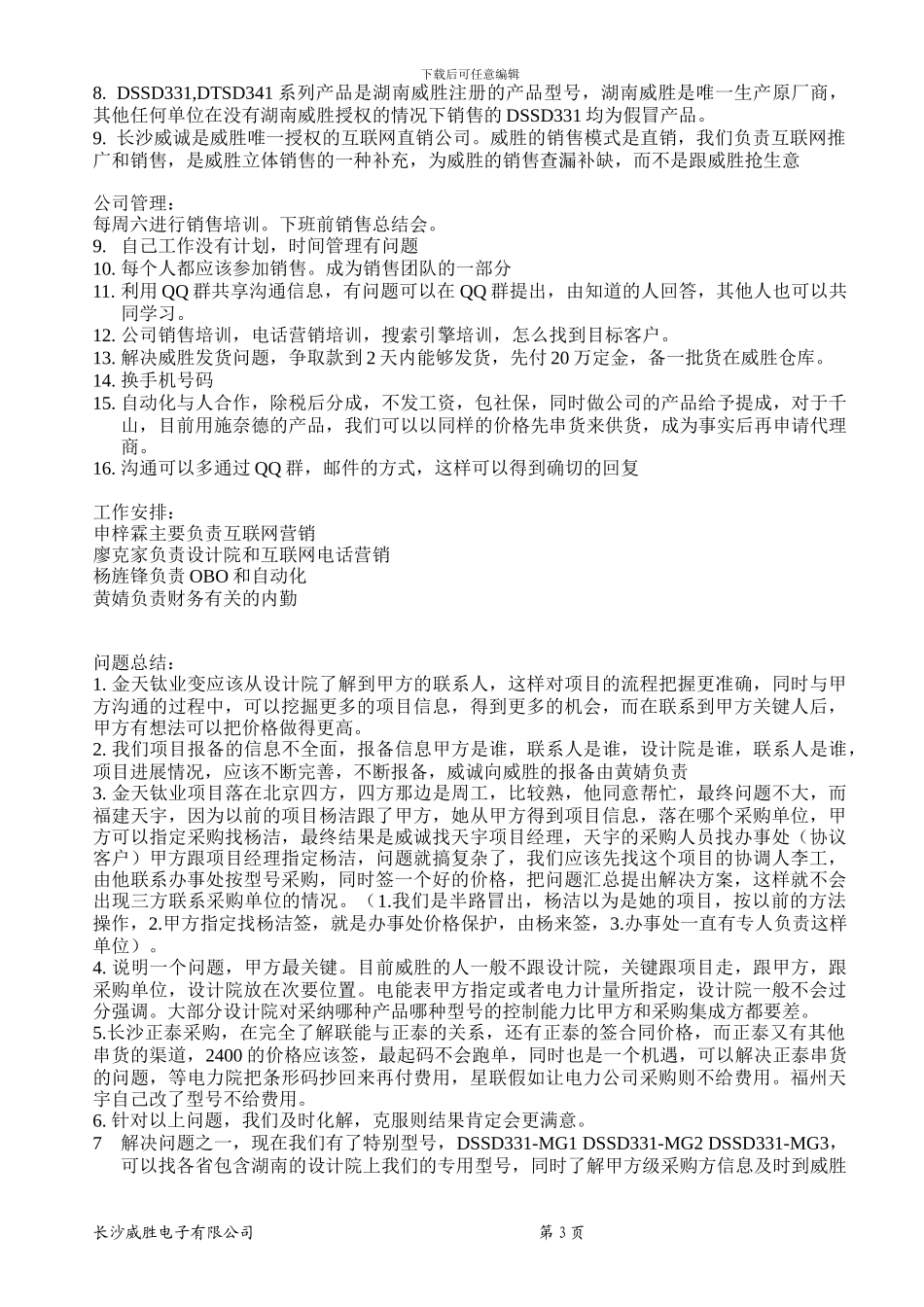 公司销售思路_第3页