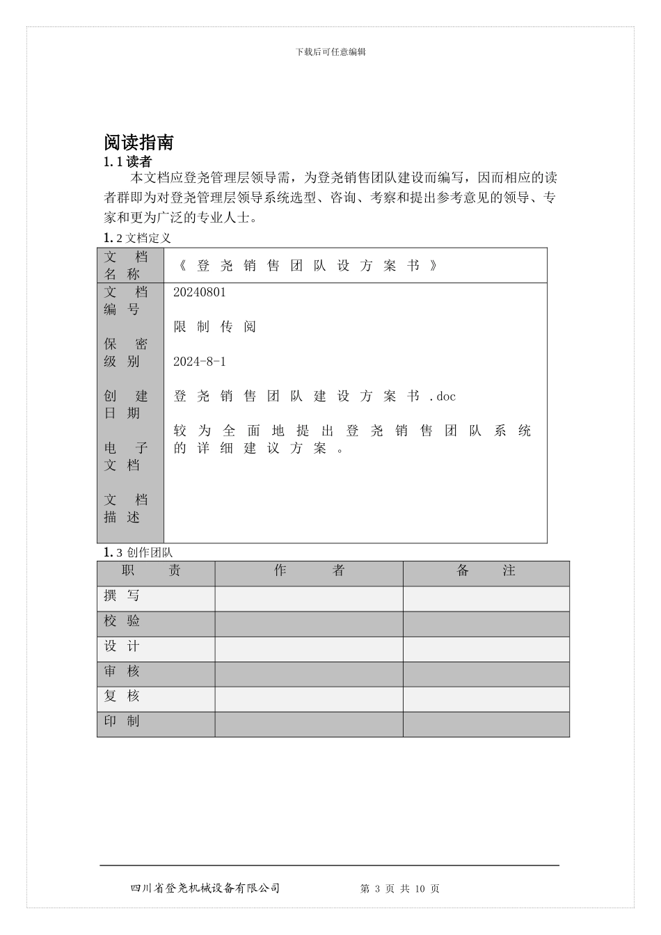 公司销售团队建设方案_第3页