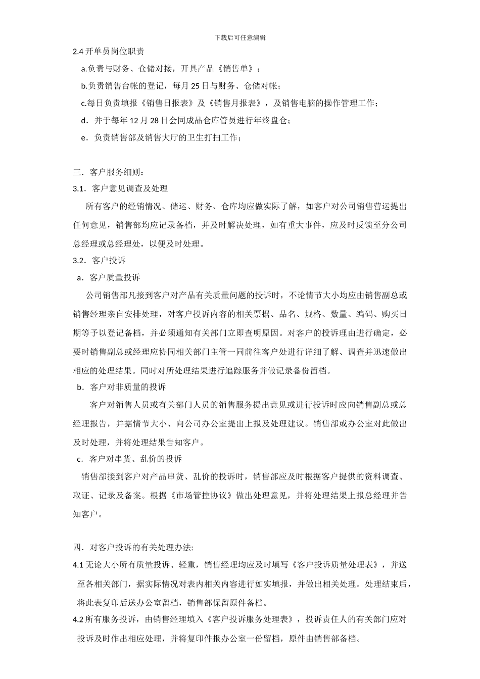 公司销售管理制度(确定版)_第2页