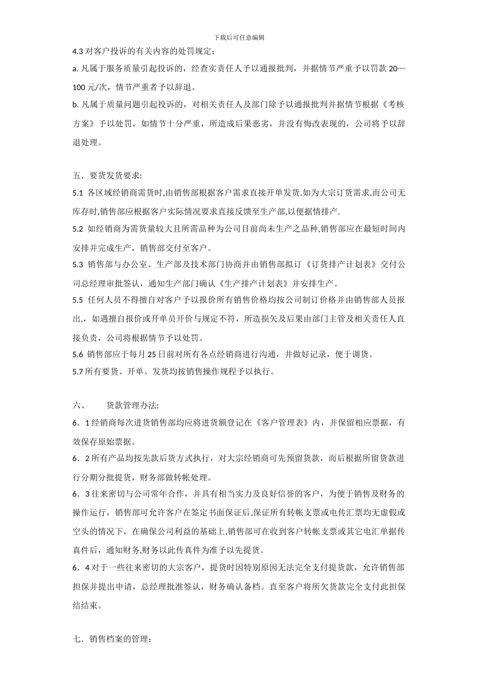 公司销售管理制度(确定版)_第3页