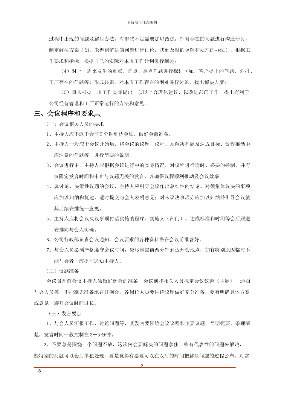 公司销售部周例会制度范本_第2页