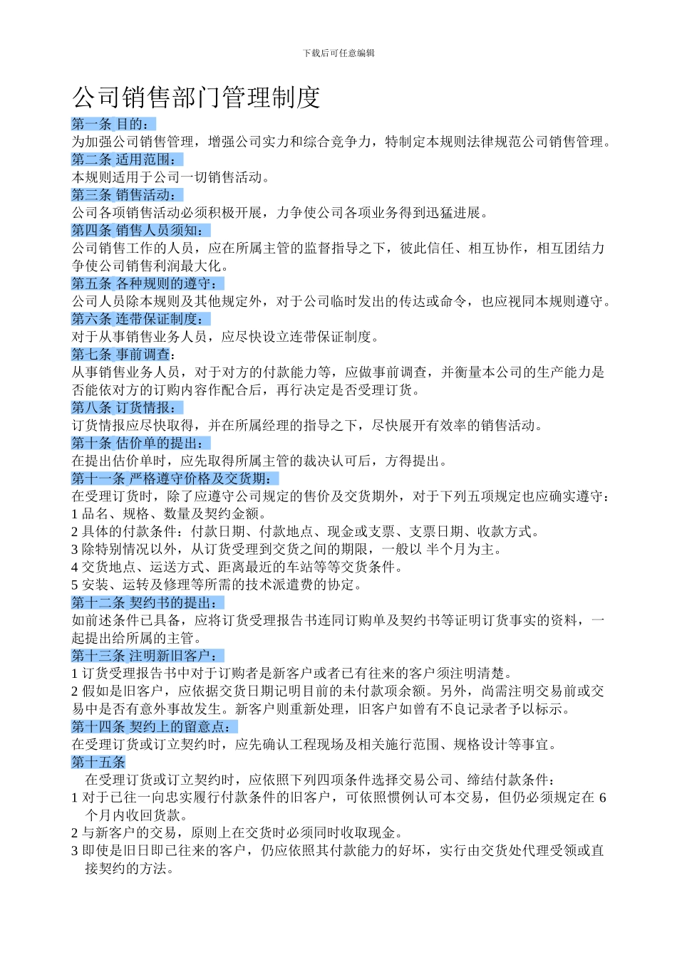 公司销售部门管理制度_第1页