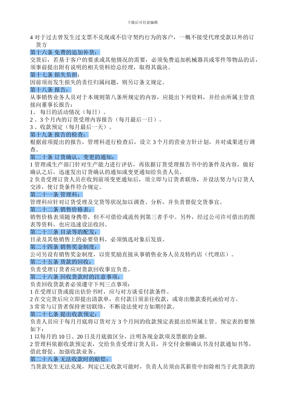 公司销售部门管理制度_第2页