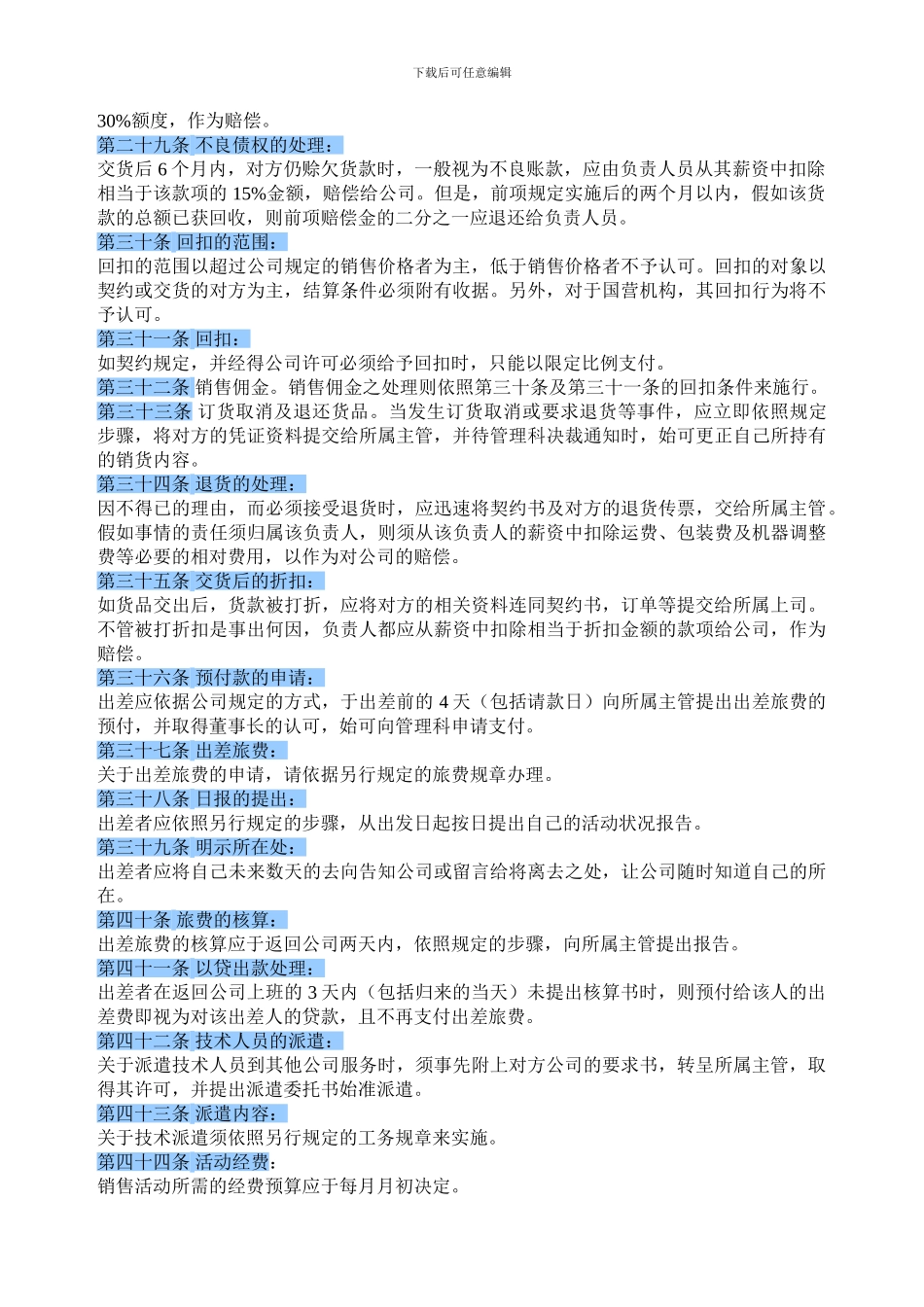 公司销售部门管理制度_第3页