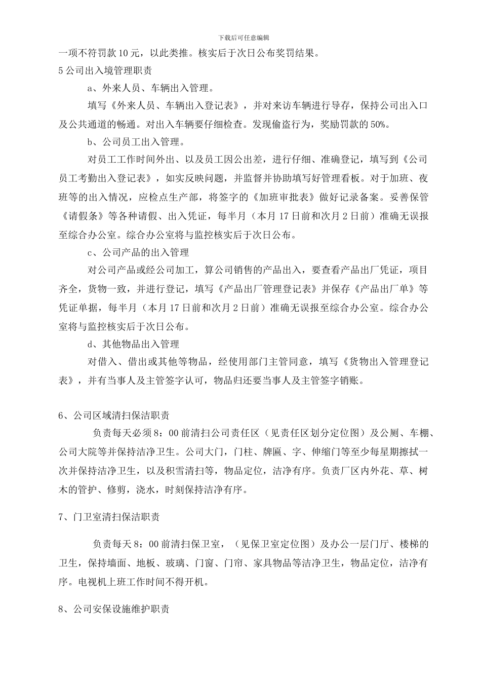 公司门卫制度_第2页