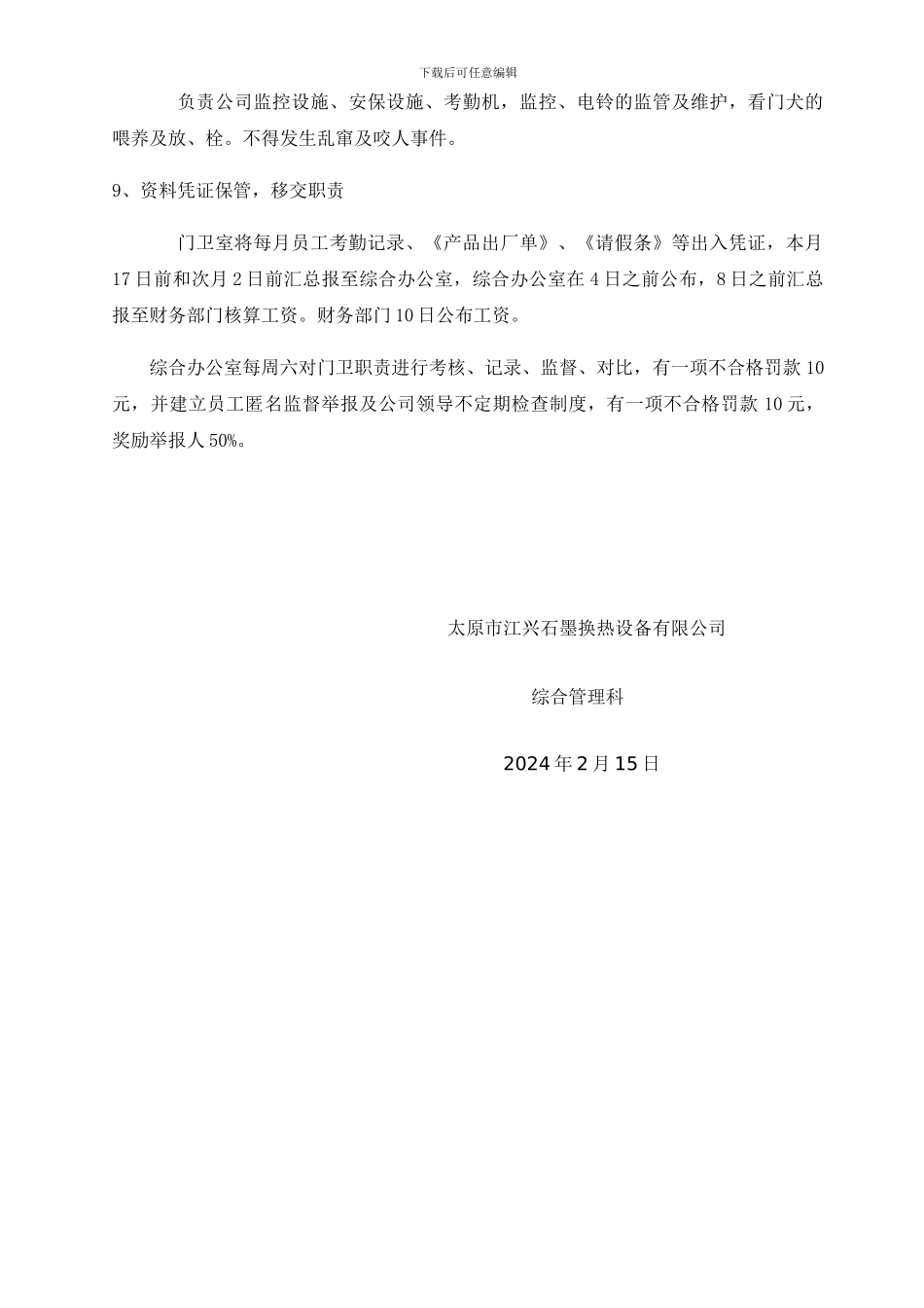 公司门卫制度_第3页