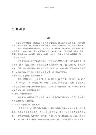 公司门卫制度