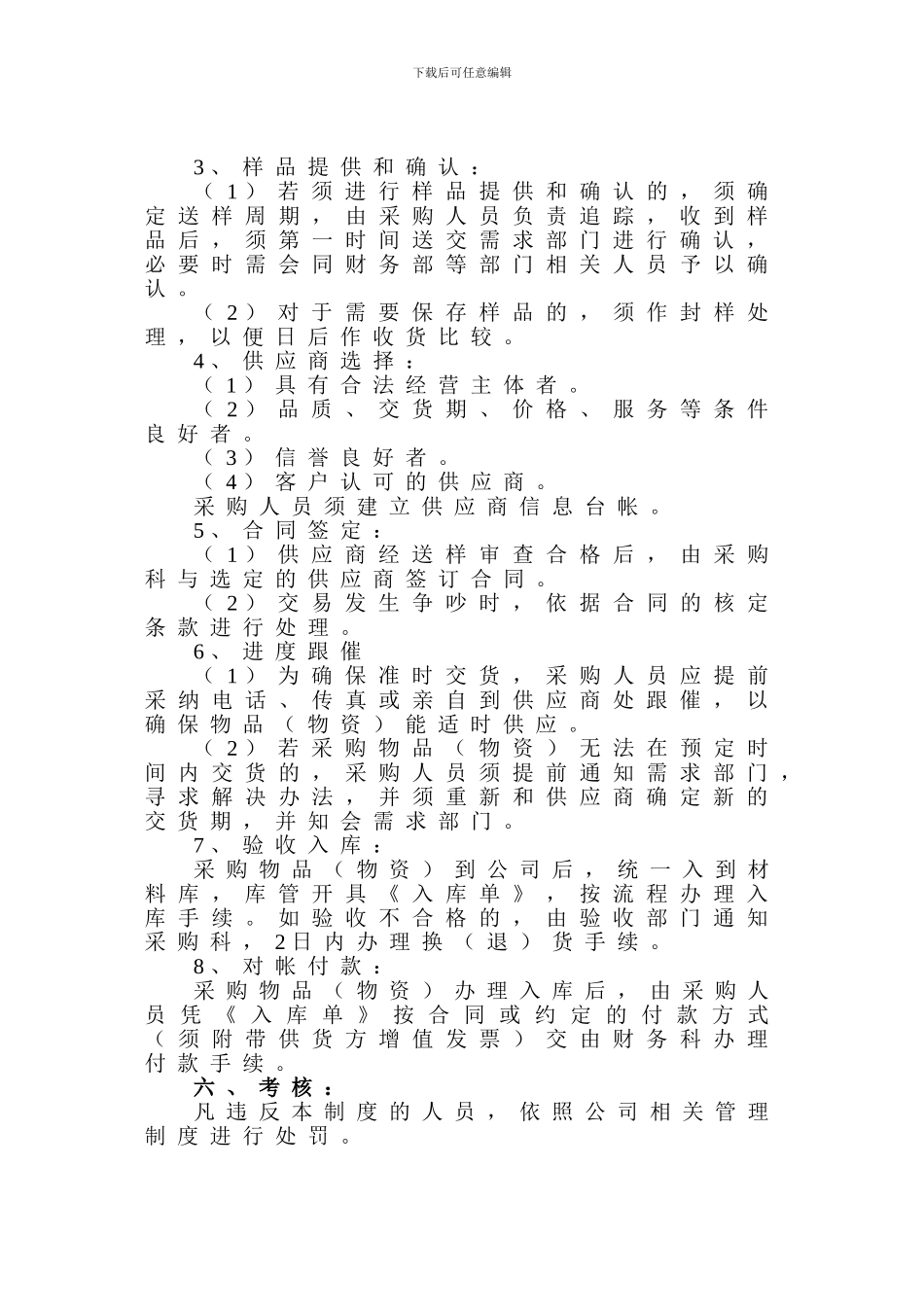 公司采购管理制度20240520_第3页