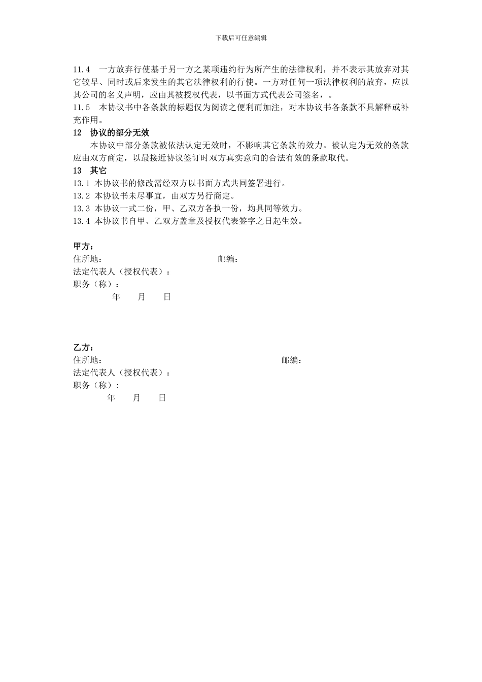 公司间保密协议书_第3页