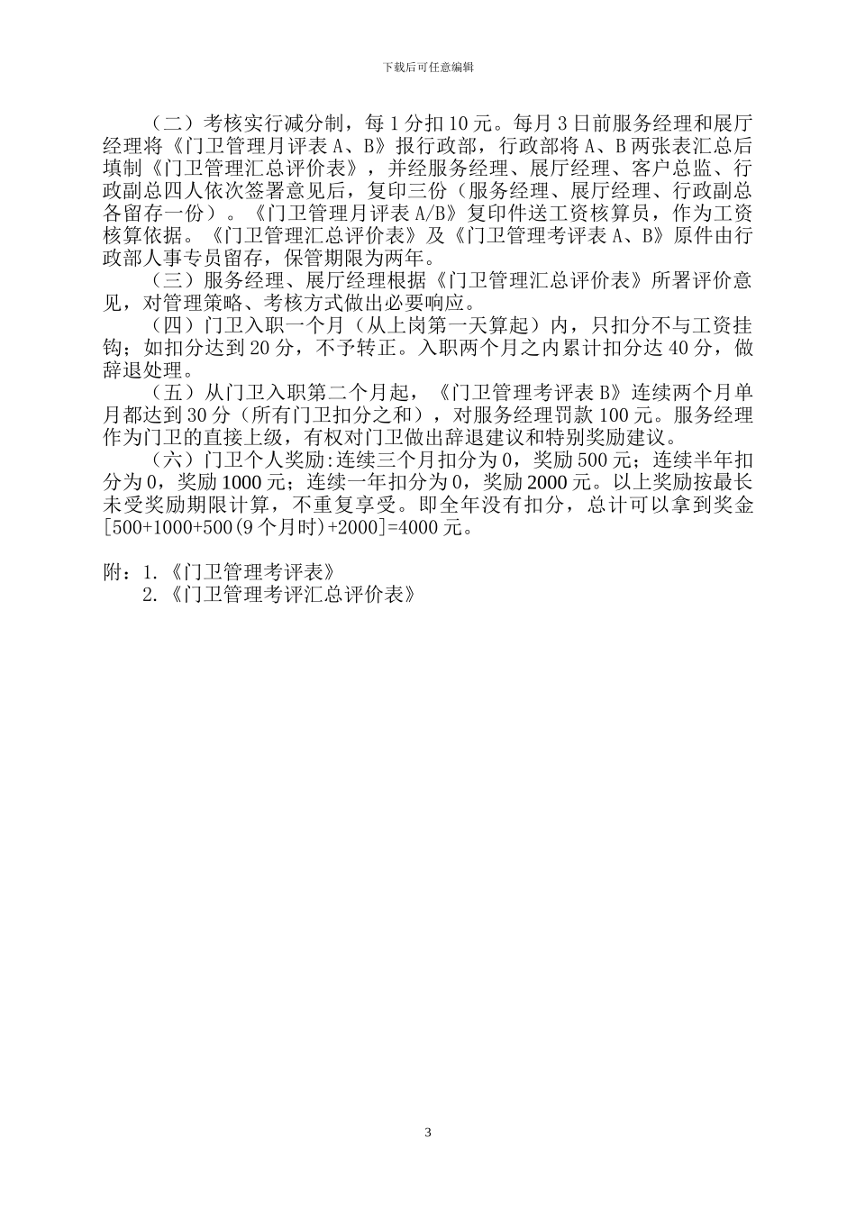 公司门卫管理及考核细则_第3页
