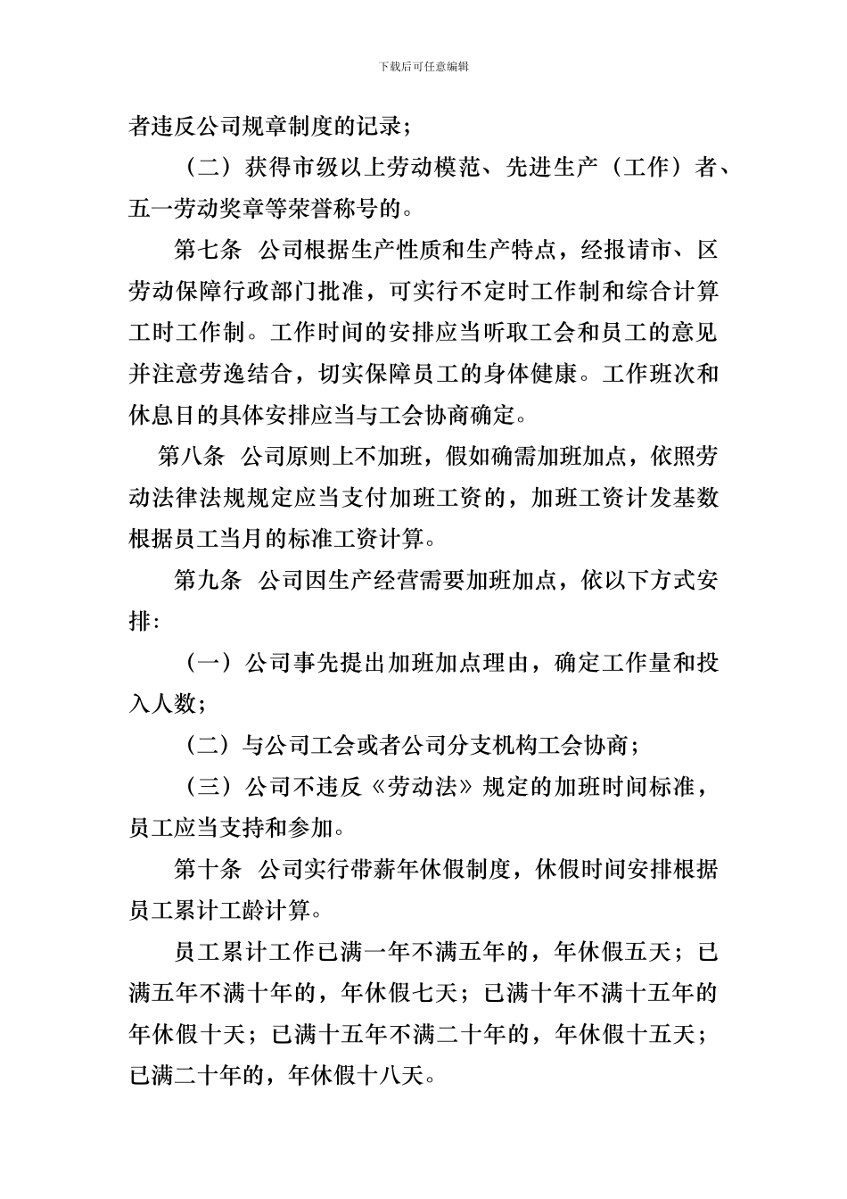 公司集体合同模板_第3页