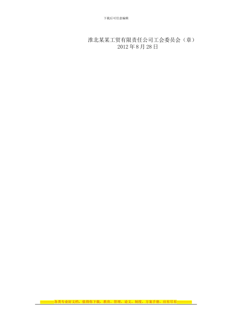 公司集体合同要约书_第2页