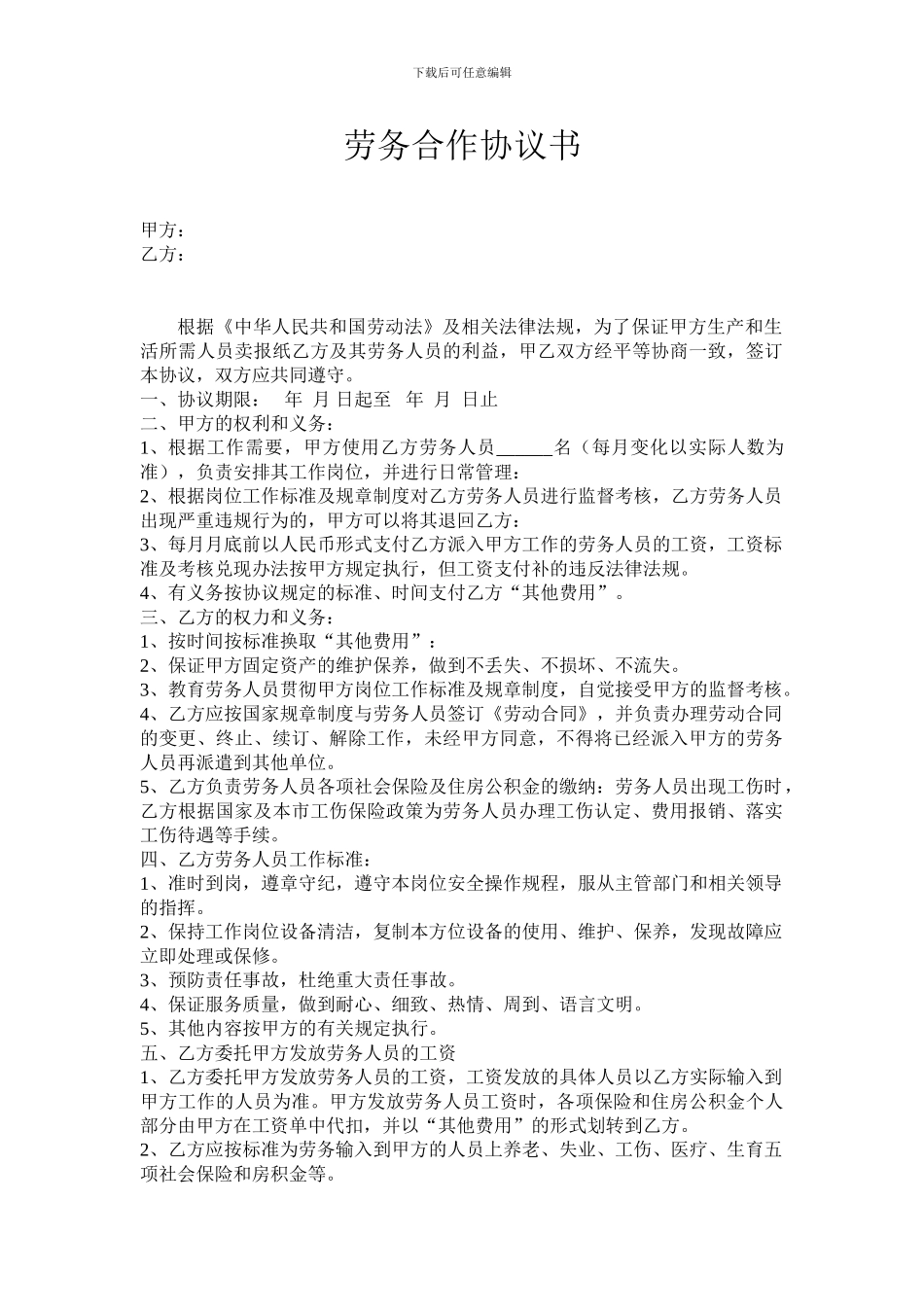 公司间的劳务合作协议_第1页