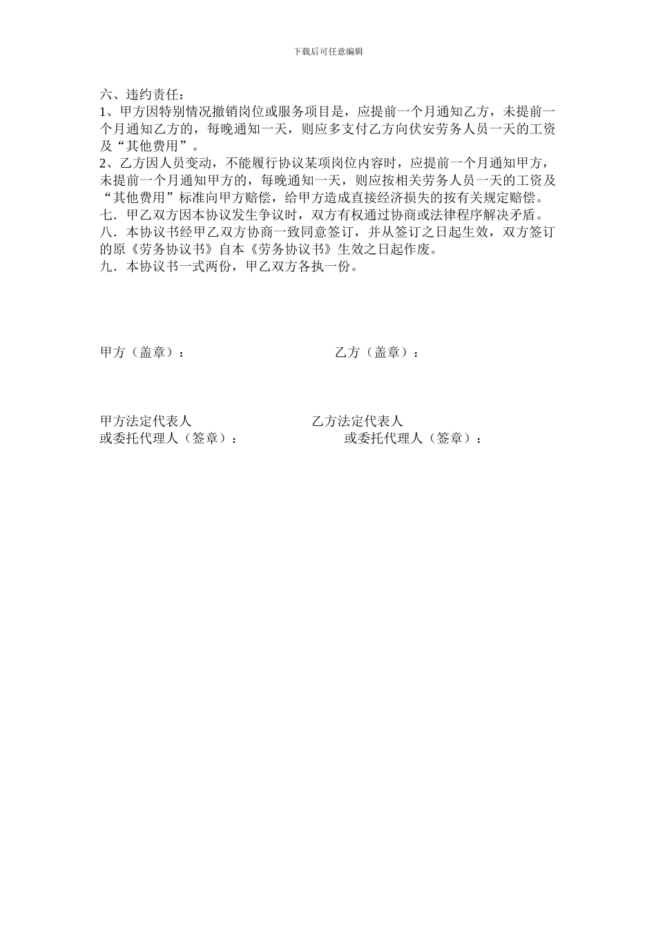 公司间的劳务合作协议_第2页