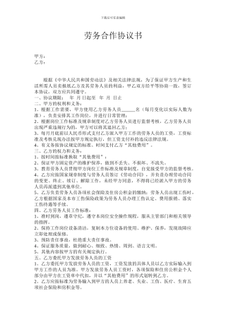 公司间的劳务合作协议