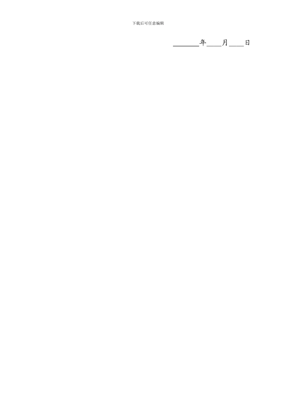 公司集资协议_第2页