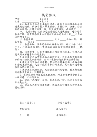 公司集资协议