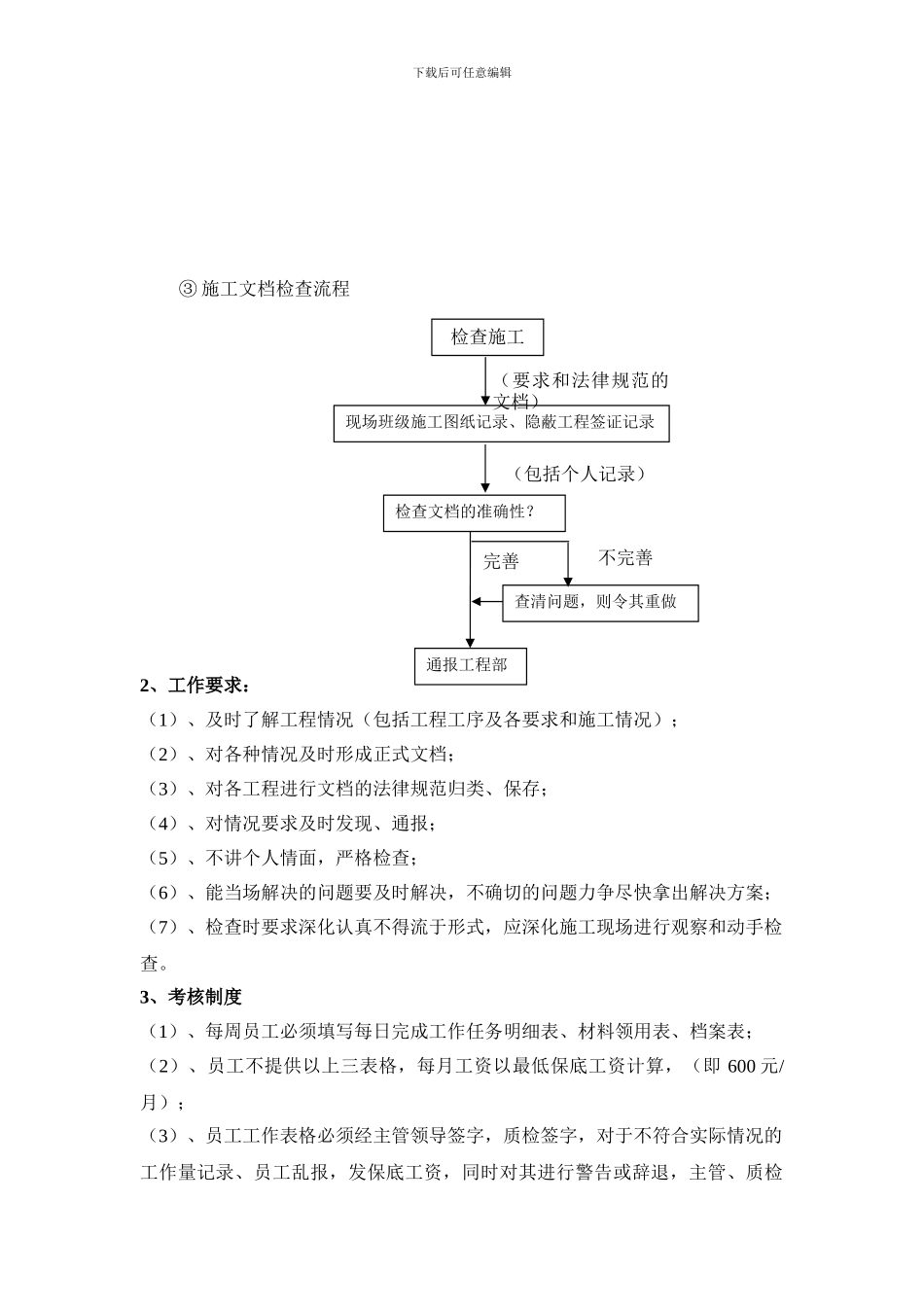 公司项目工程及维修管理办法_第2页