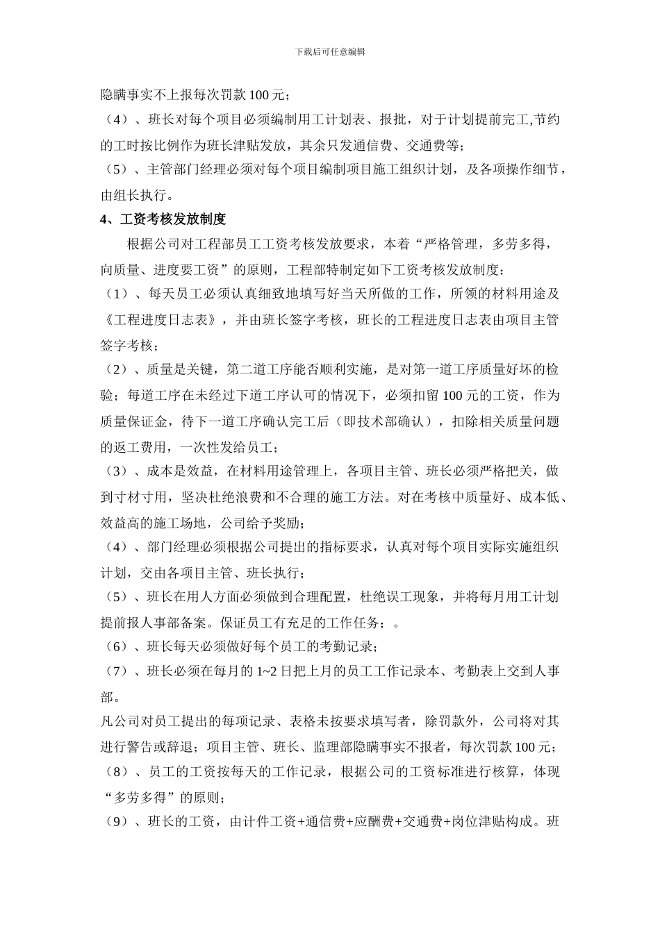 公司项目工程及维修管理办法_第3页