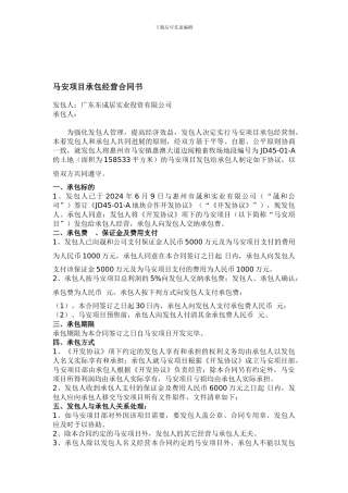 公司项目部承包经营合同书