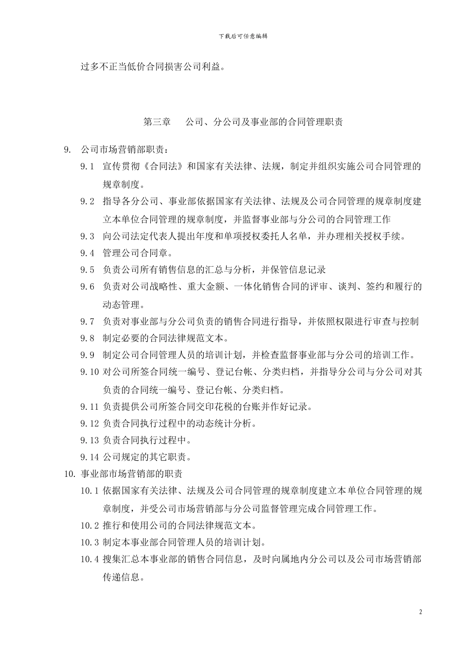 公司销售合同管理规定_第2页