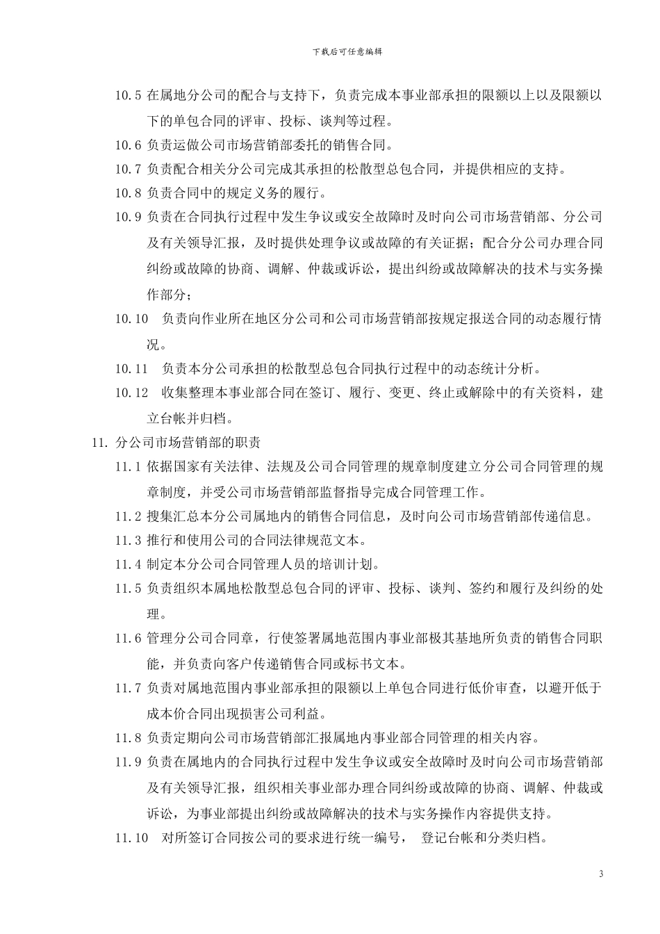 公司销售合同管理规定_第3页