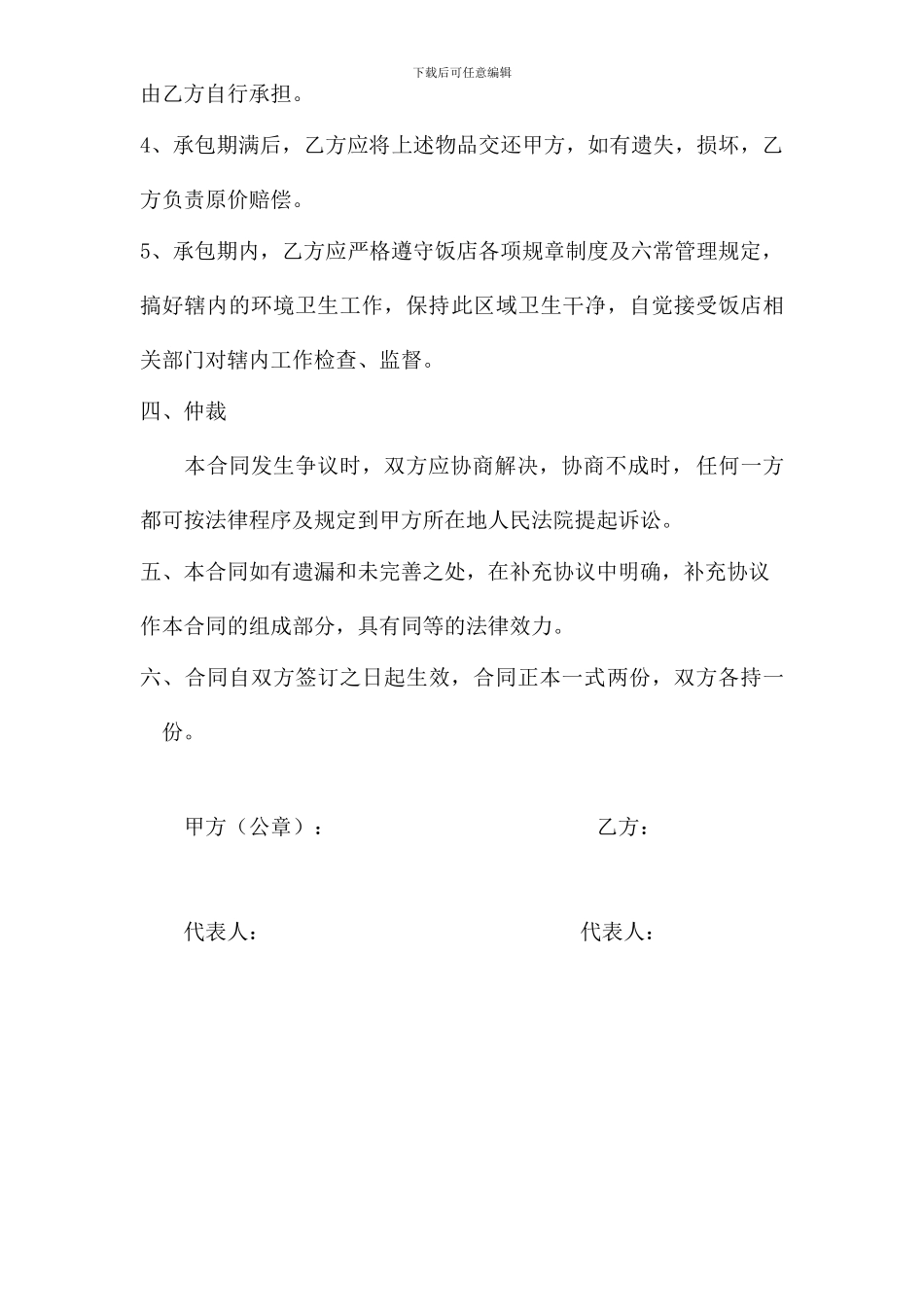 公司食堂承包合同_第2页