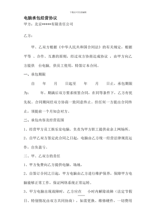 公司食堂承包合同